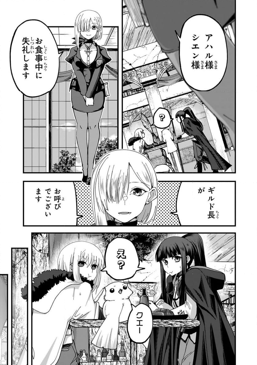 最後のエルフ 第5.1話 - Page 15