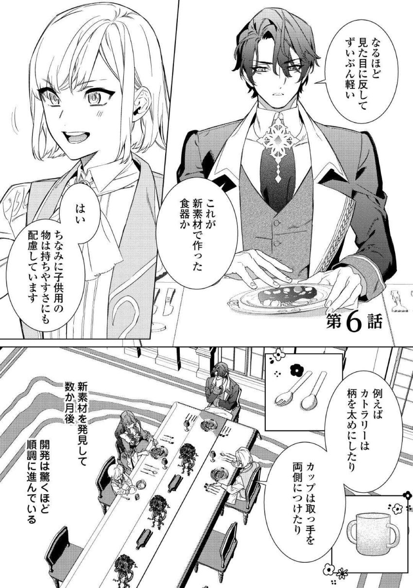 継母の心得 第6話 - Page 1