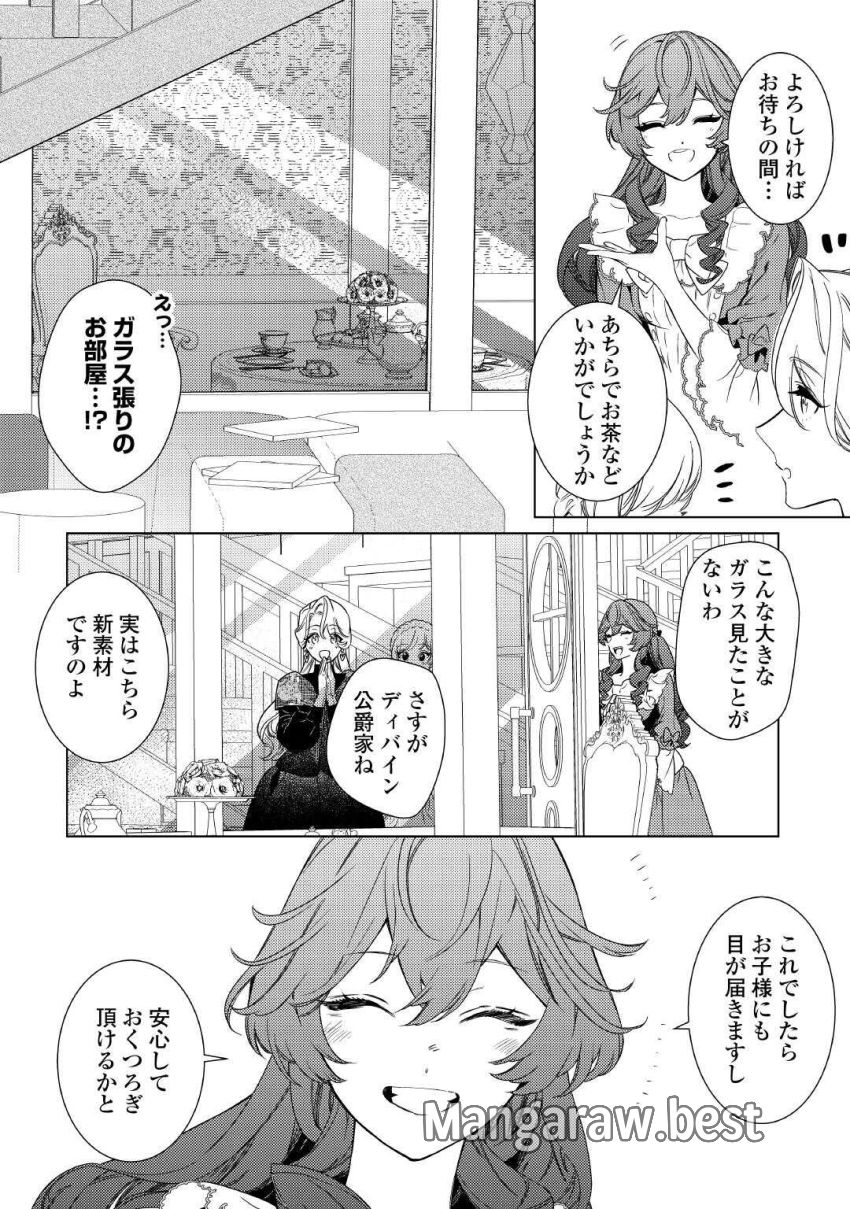 継母の心得 第6話 - Page 16