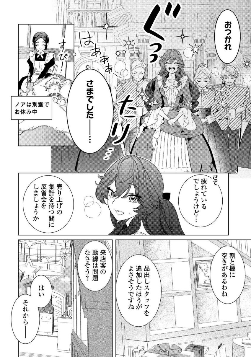 継母の心得 第6話 - Page 20