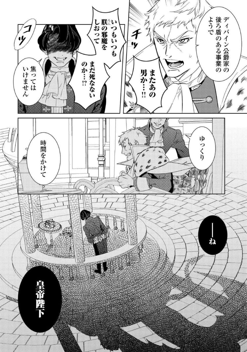 継母の心得 第6話 - Page 28