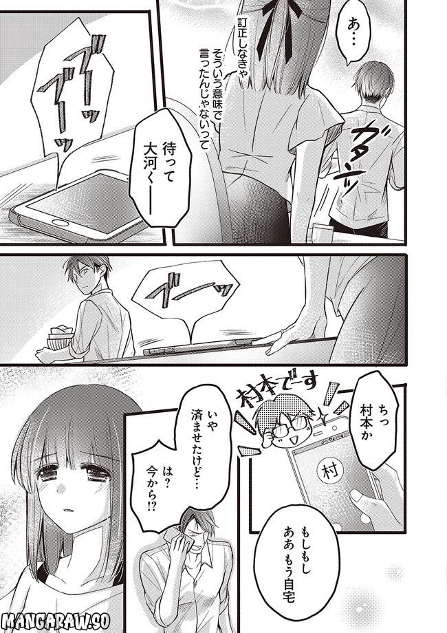 ヤンチャ社長は新妻溺愛中！ 毎晩朝までイチャ甘エッチ！ 第3話 - Page 9