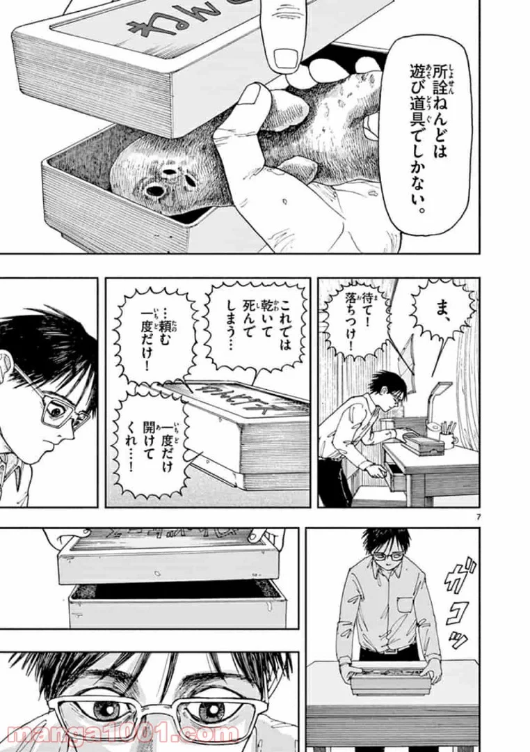 僕が死ぬだけの百物語 - 第3話 - Page 7