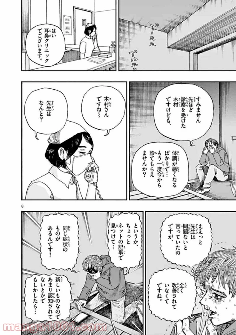 僕が死ぬだけの百物語 - 第10話 - Page 8