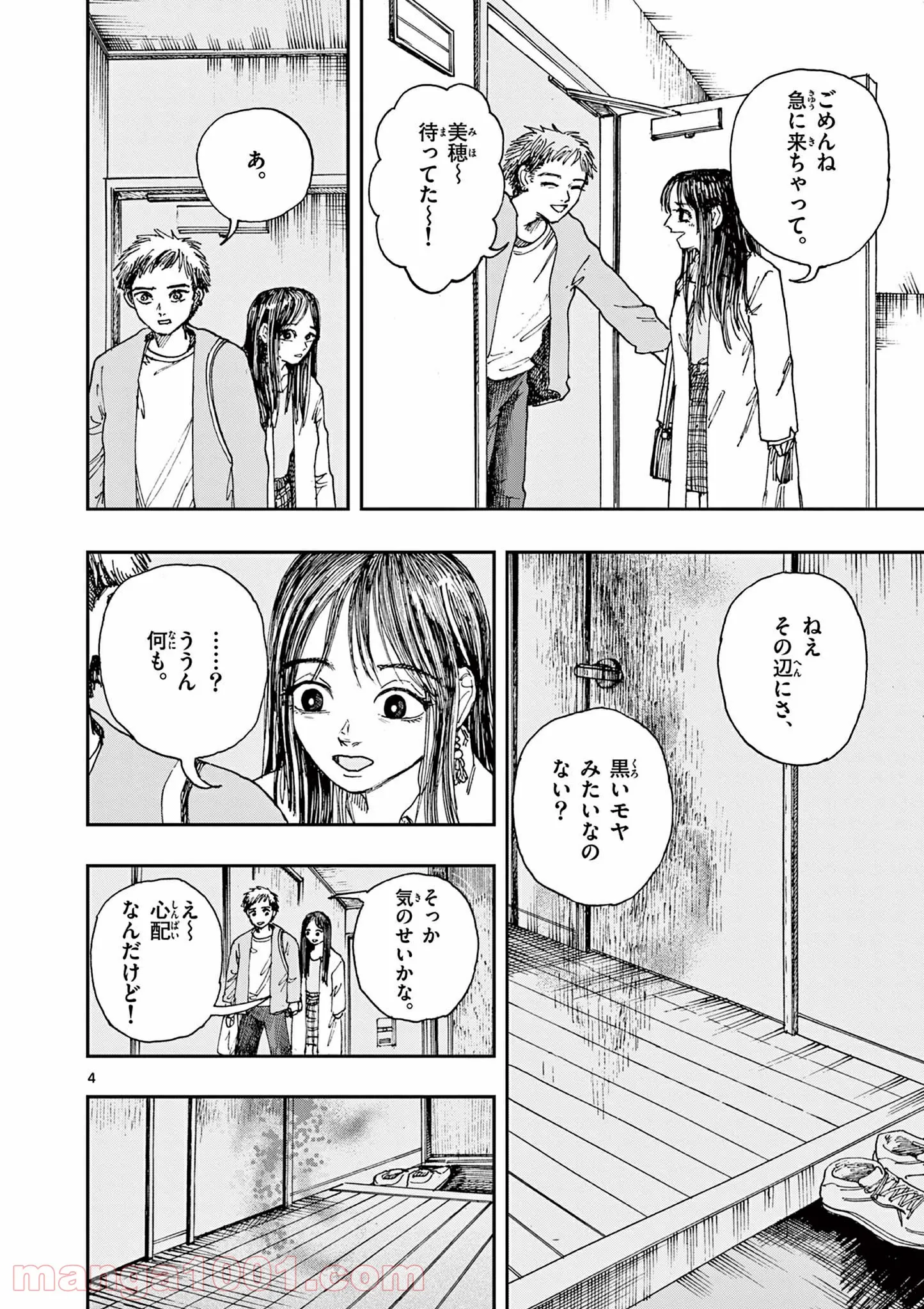 僕が死ぬだけの百物語 - 第27話 - Page 4