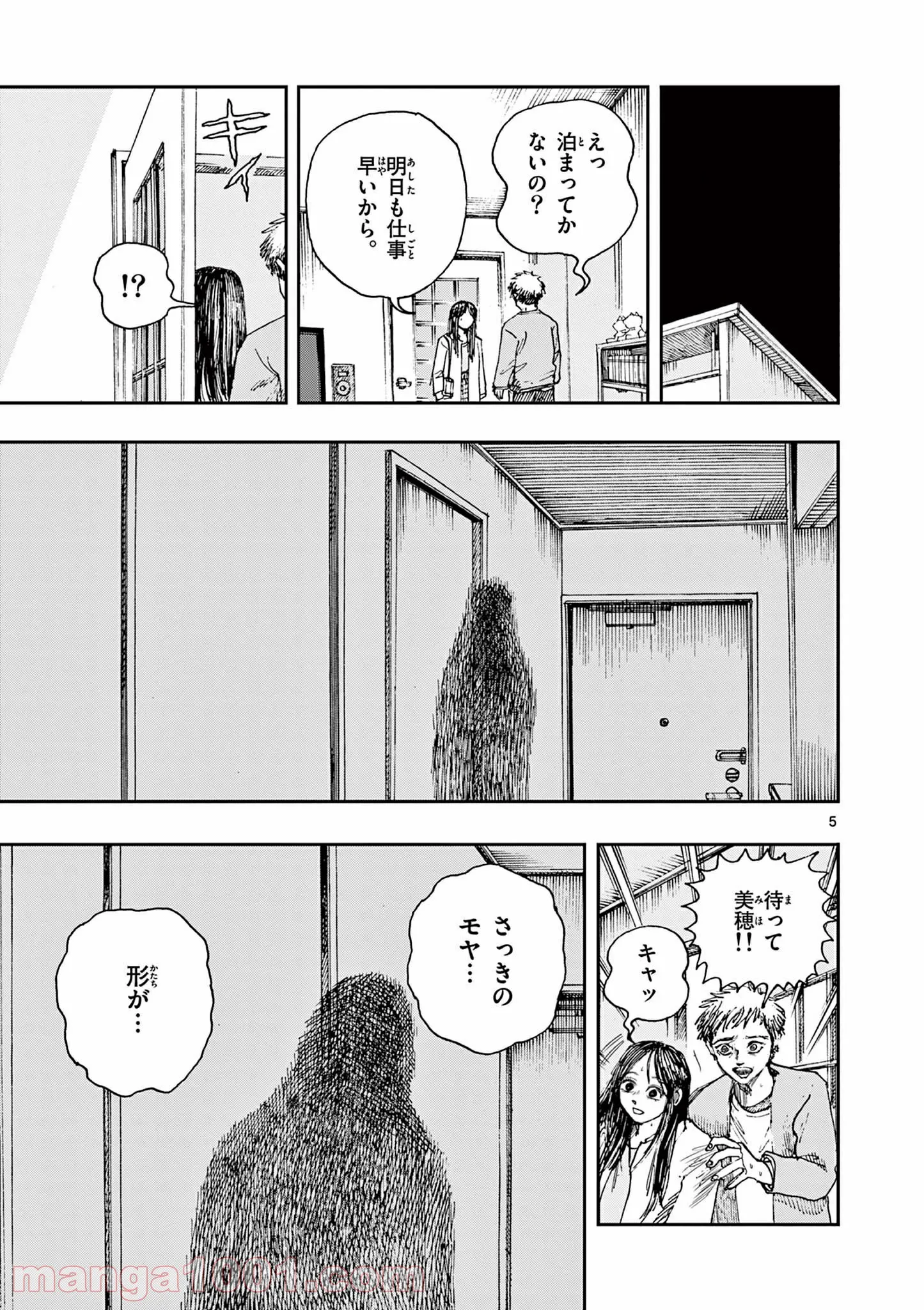 僕が死ぬだけの百物語 - 第27話 - Page 5