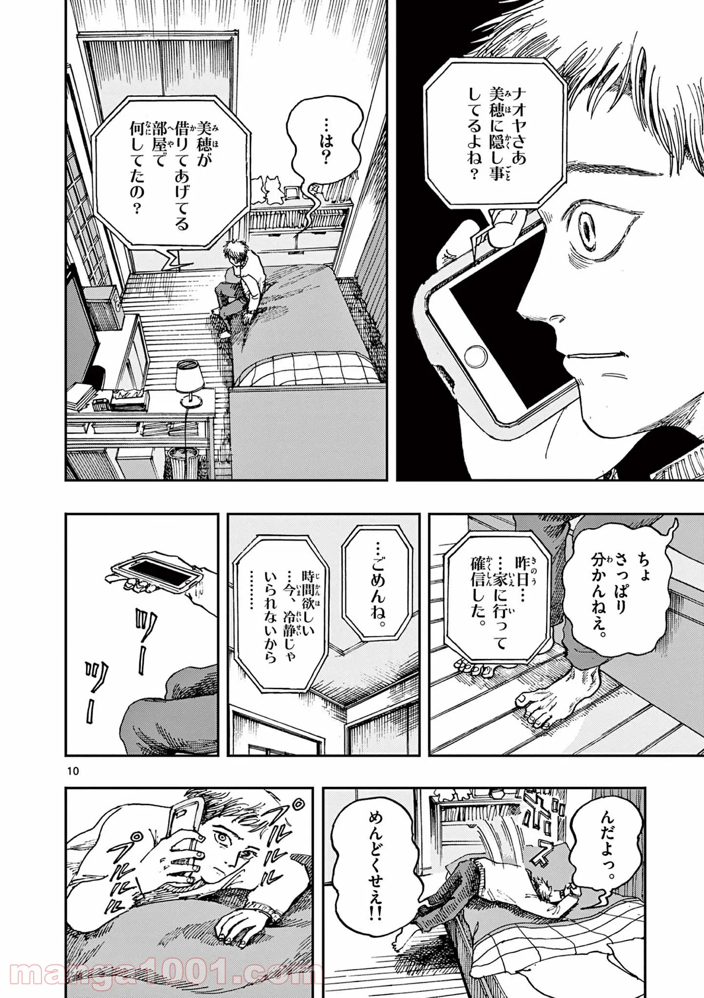 僕が死ぬだけの百物語 - 第27話 - Page 10