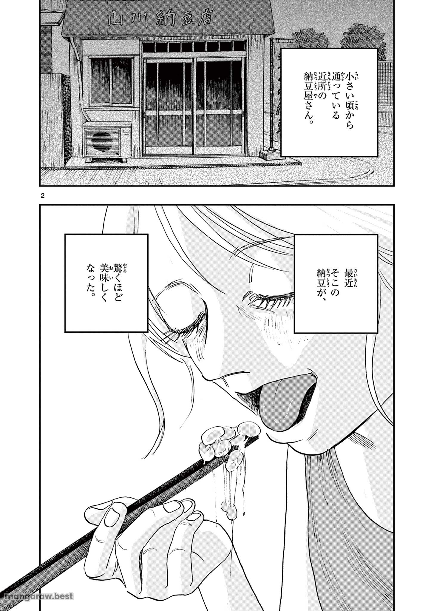 僕が死ぬだけの百物語 - 第89話 - Page 2