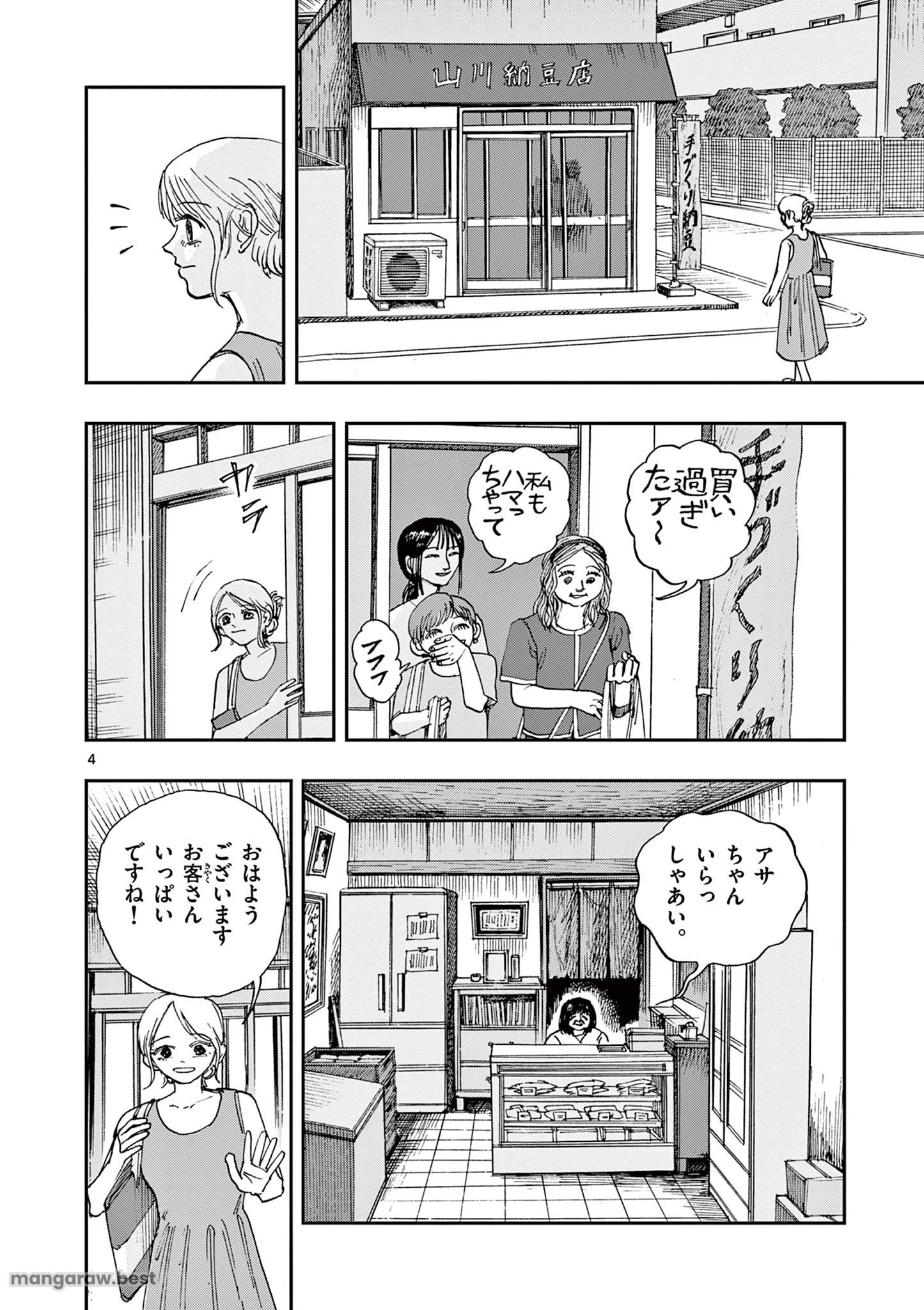 僕が死ぬだけの百物語 - 第89話 - Page 4