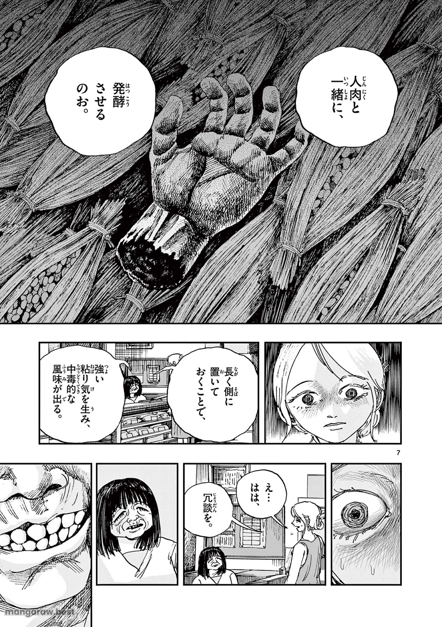 僕が死ぬだけの百物語 - 第89話 - Page 7