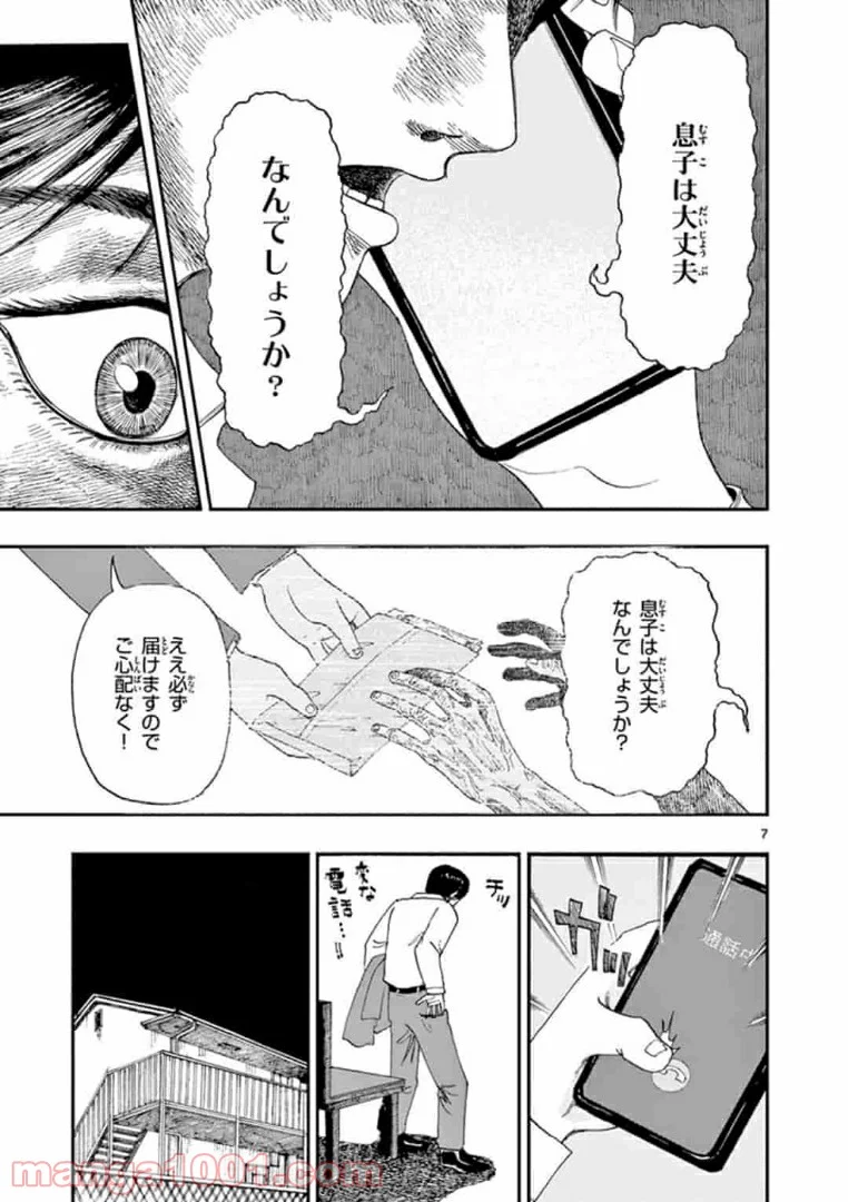 僕が死ぬだけの百物語 - 第7話 - Page 7