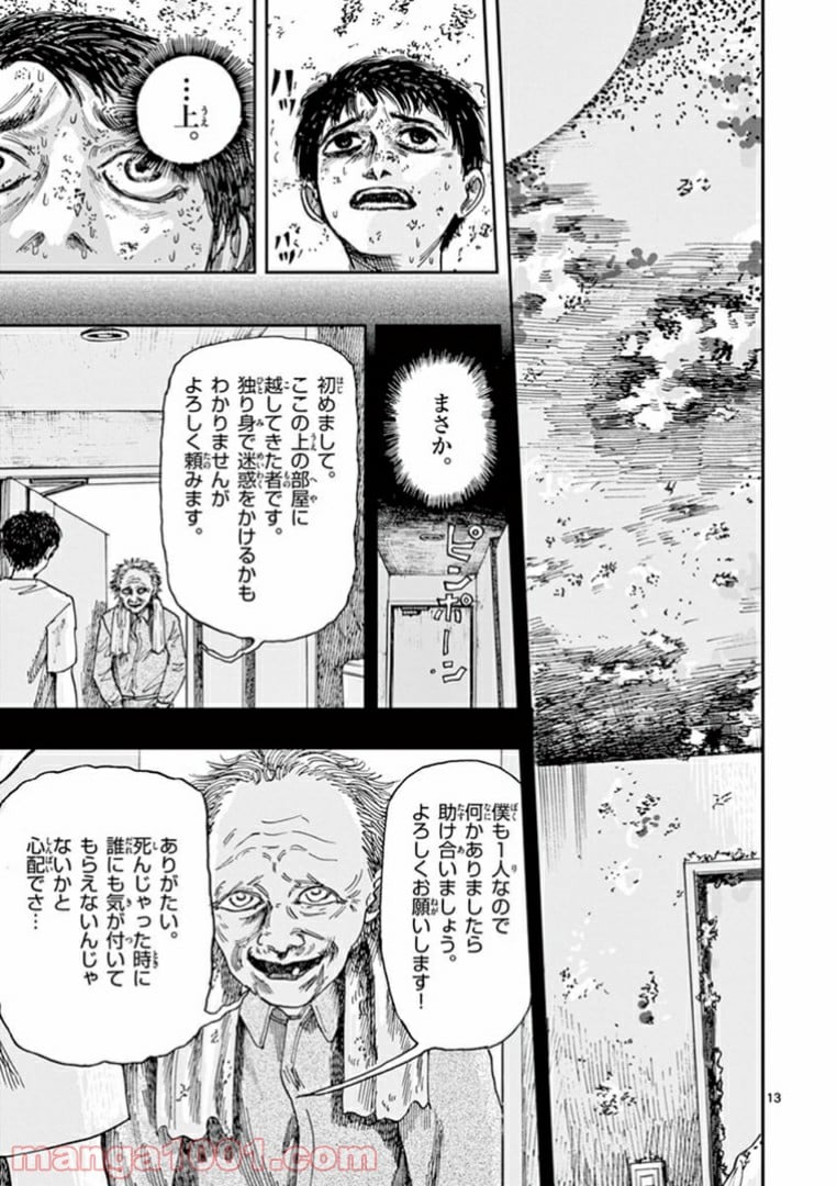 僕が死ぬだけの百物語 - 第21話 - Page 13