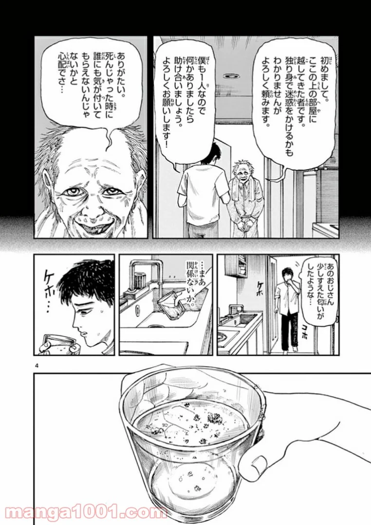 僕が死ぬだけの百物語 - 第21話 - Page 4