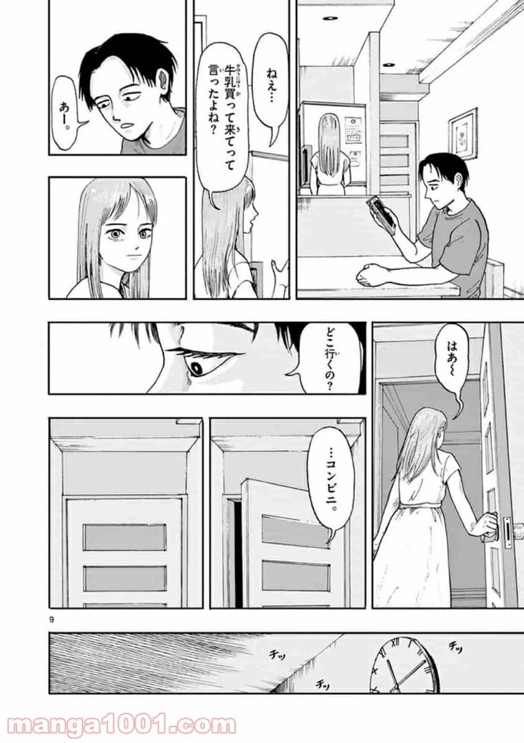 僕が死ぬだけの百物語 - 第1話 - Page 10