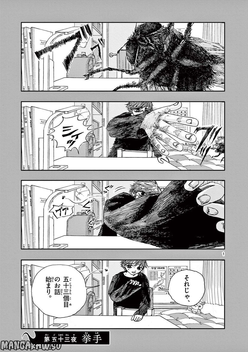 僕が死ぬだけの百物語 - 第58話 - Page 1