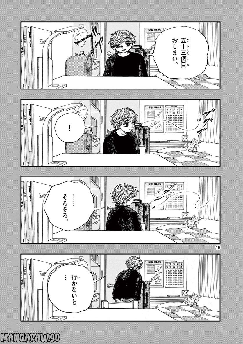 僕が死ぬだけの百物語 - 第58話 - Page 15