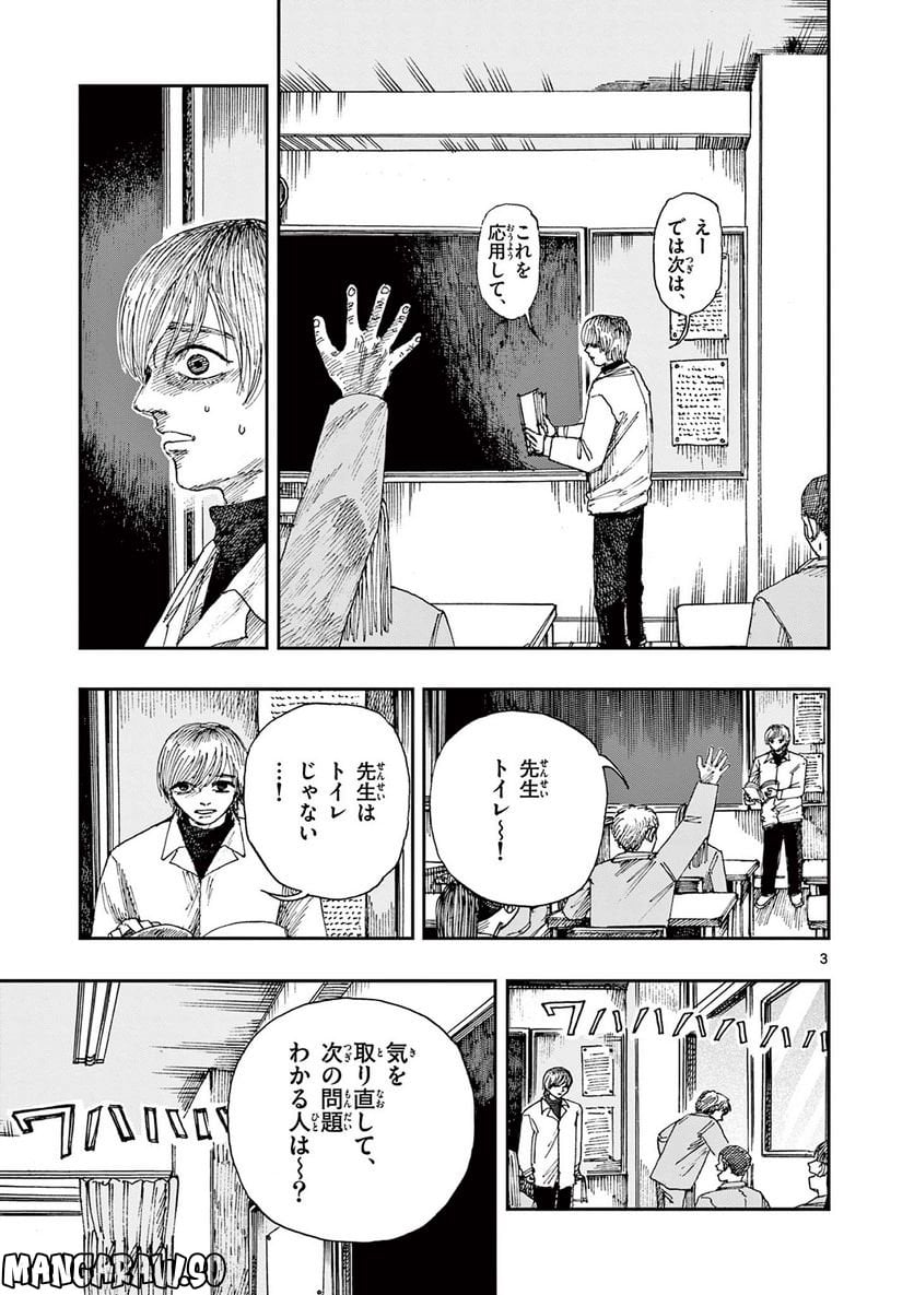 僕が死ぬだけの百物語 - 第58話 - Page 3