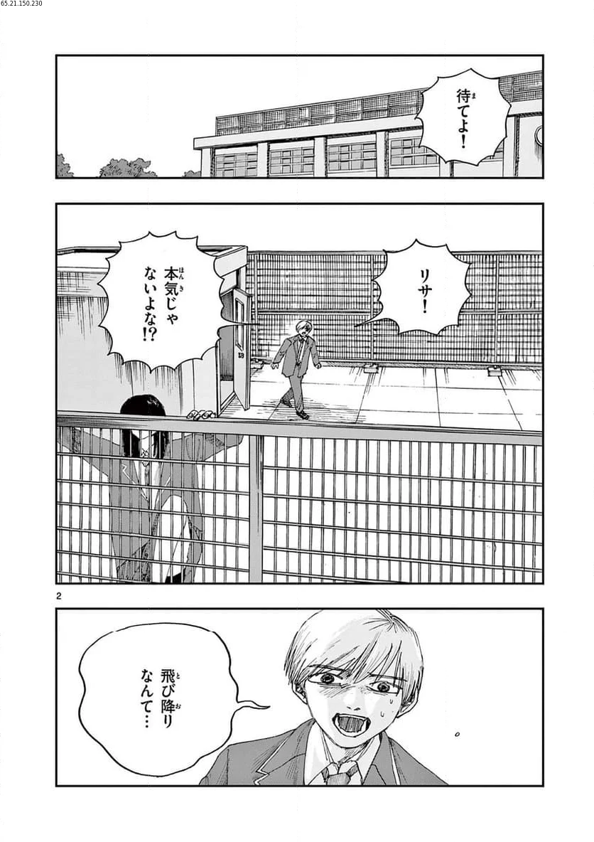 僕が死ぬだけの百物語 - 第71話 - Page 2