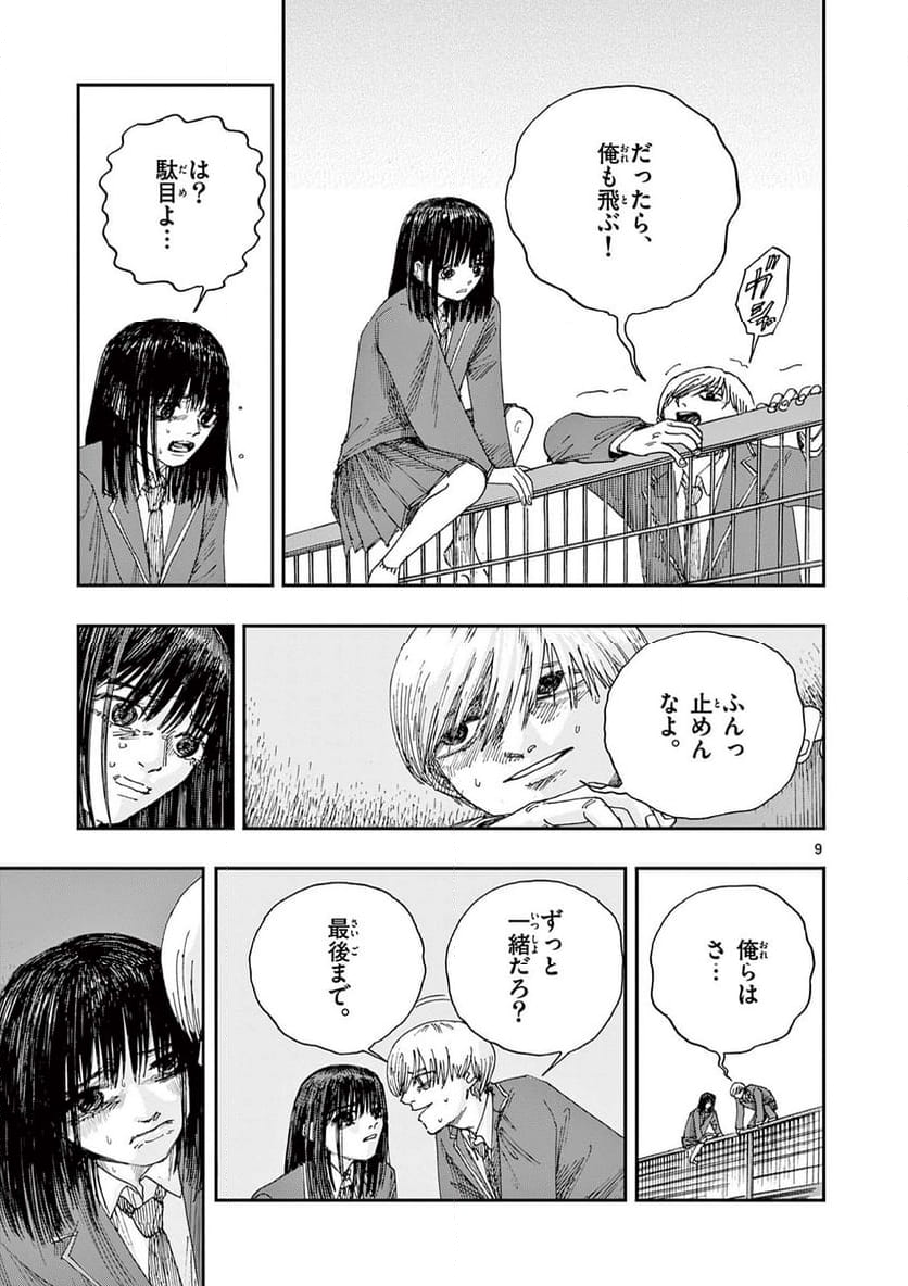 僕が死ぬだけの百物語 - 第71話 - Page 9