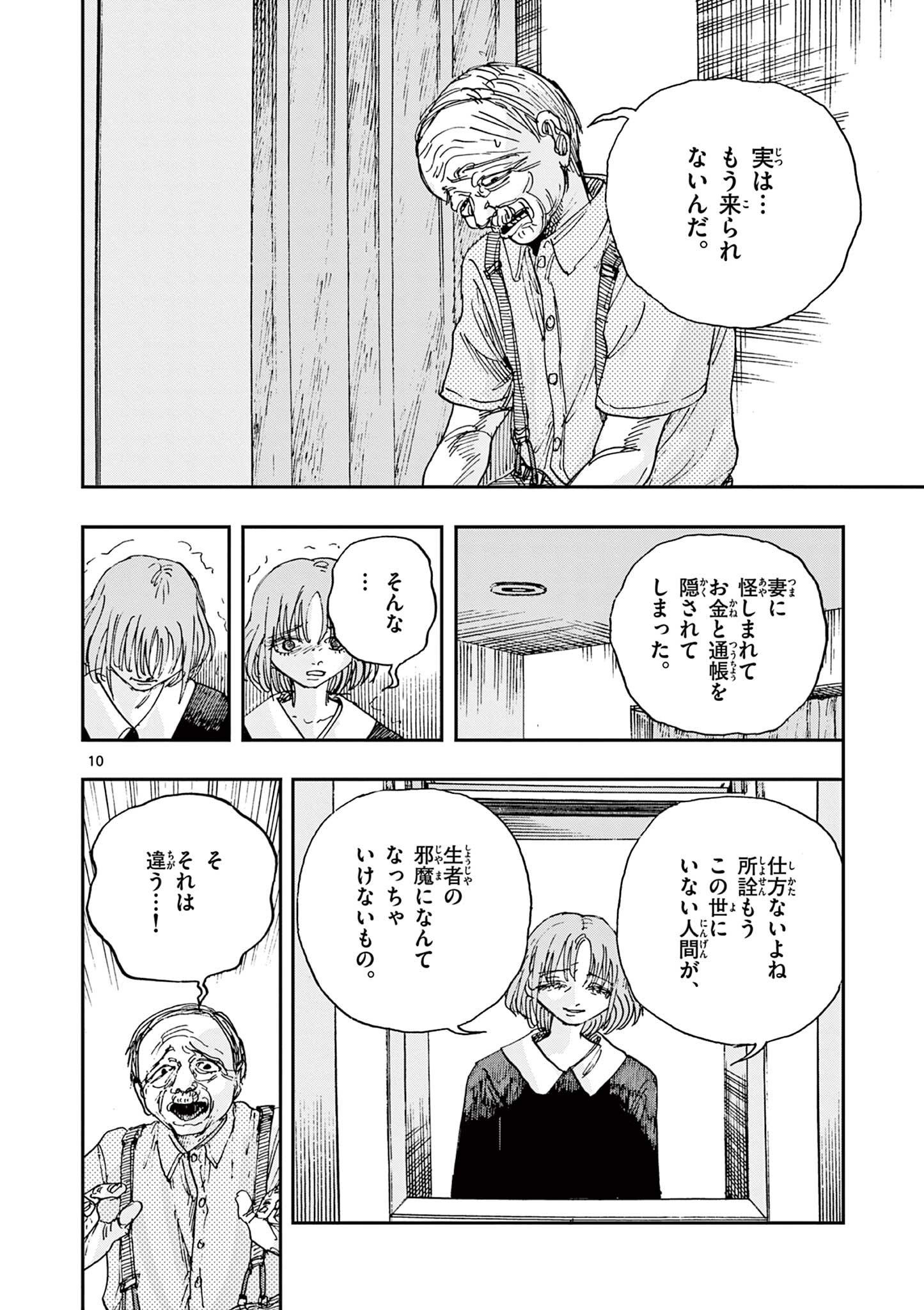 僕が死ぬだけの百物語 - 第87話 - Page 10