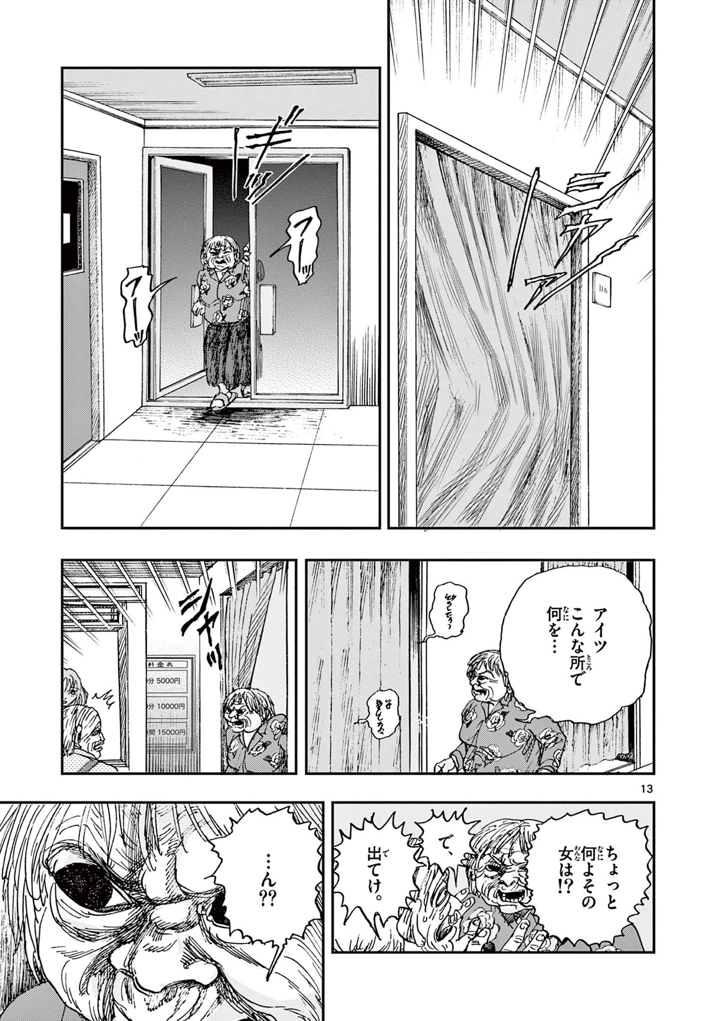 僕が死ぬだけの百物語 - 第87話 - Page 13