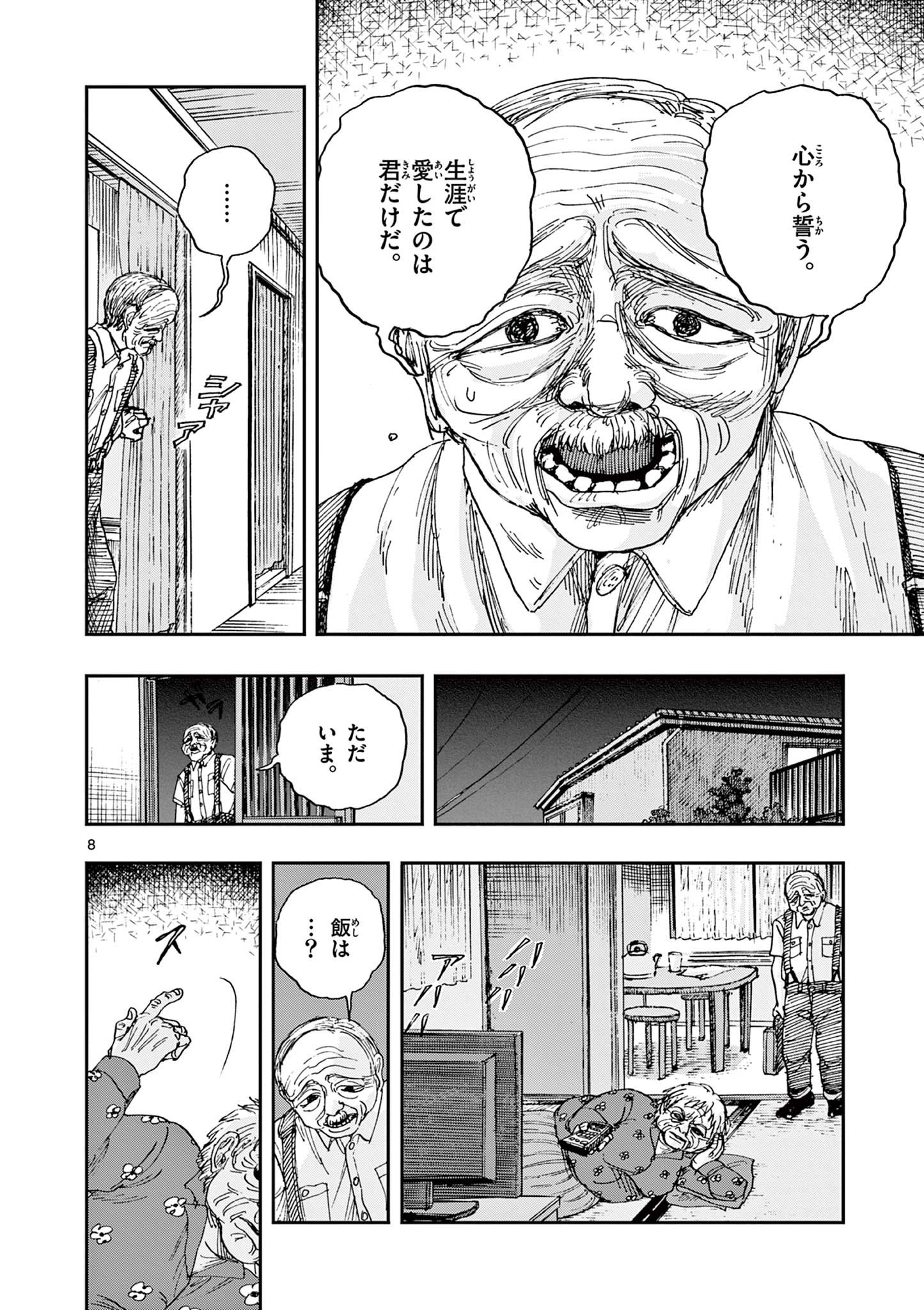 僕が死ぬだけの百物語 - 第87話 - Page 8