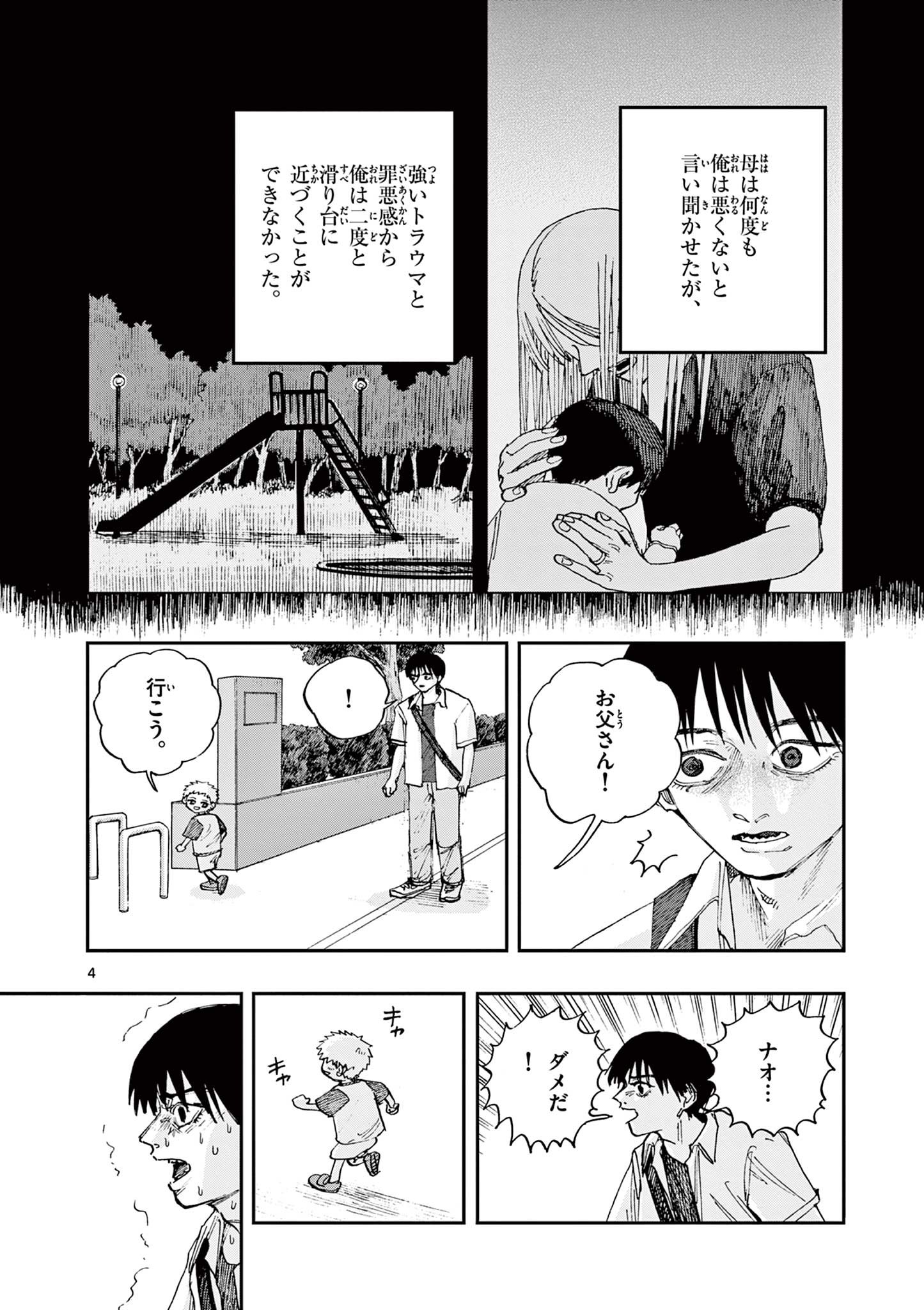 僕が死ぬだけの百物語 - 第88話 - Page 4