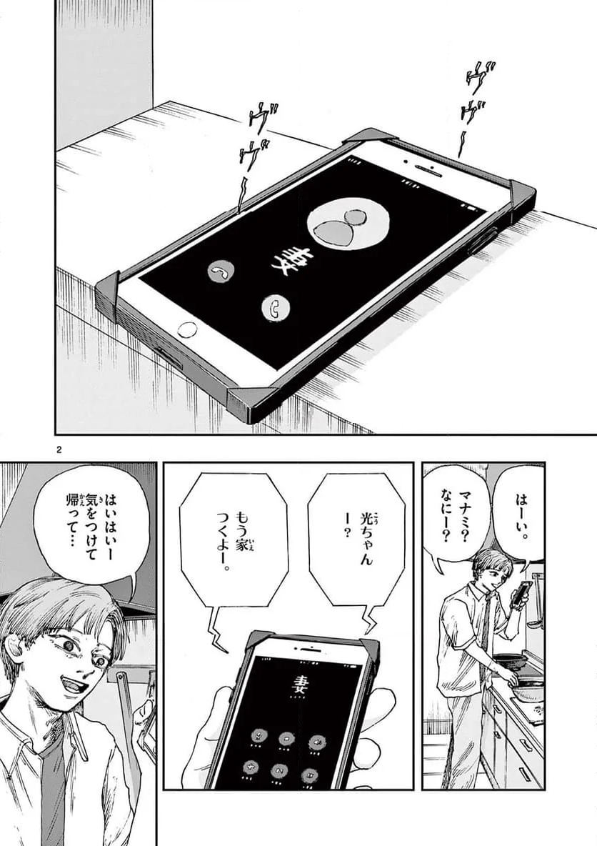 僕が死ぬだけの百物語 - 第81話 - Page 2