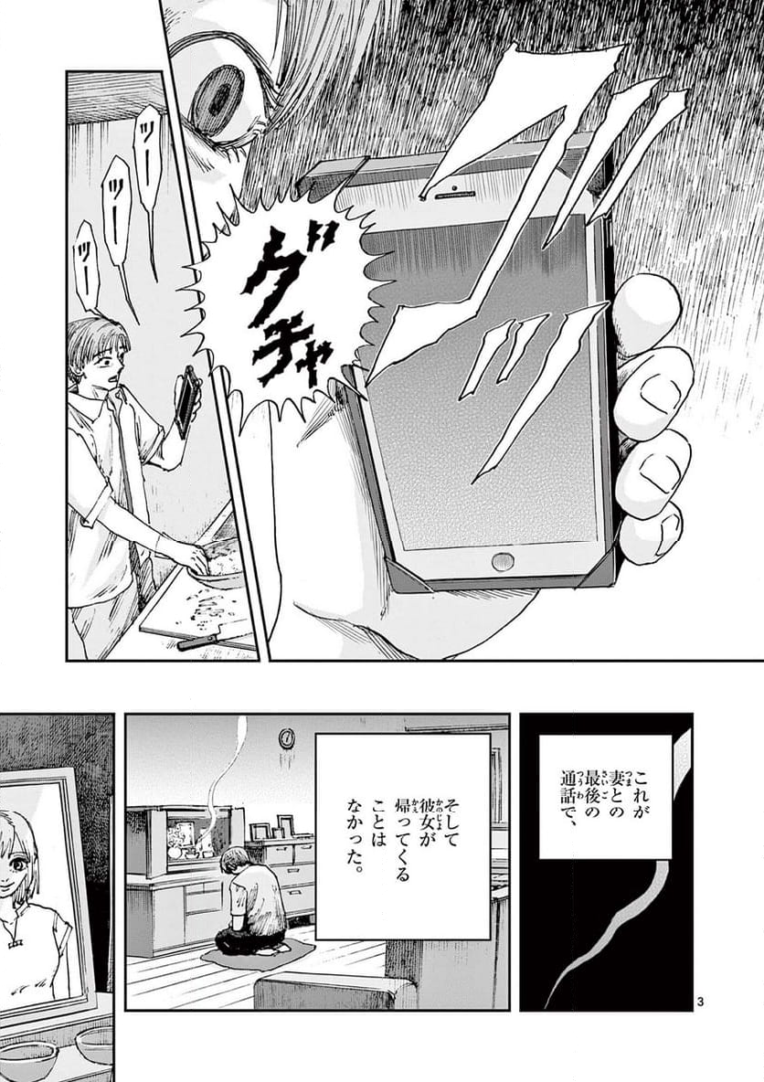 僕が死ぬだけの百物語 - 第81話 - Page 3