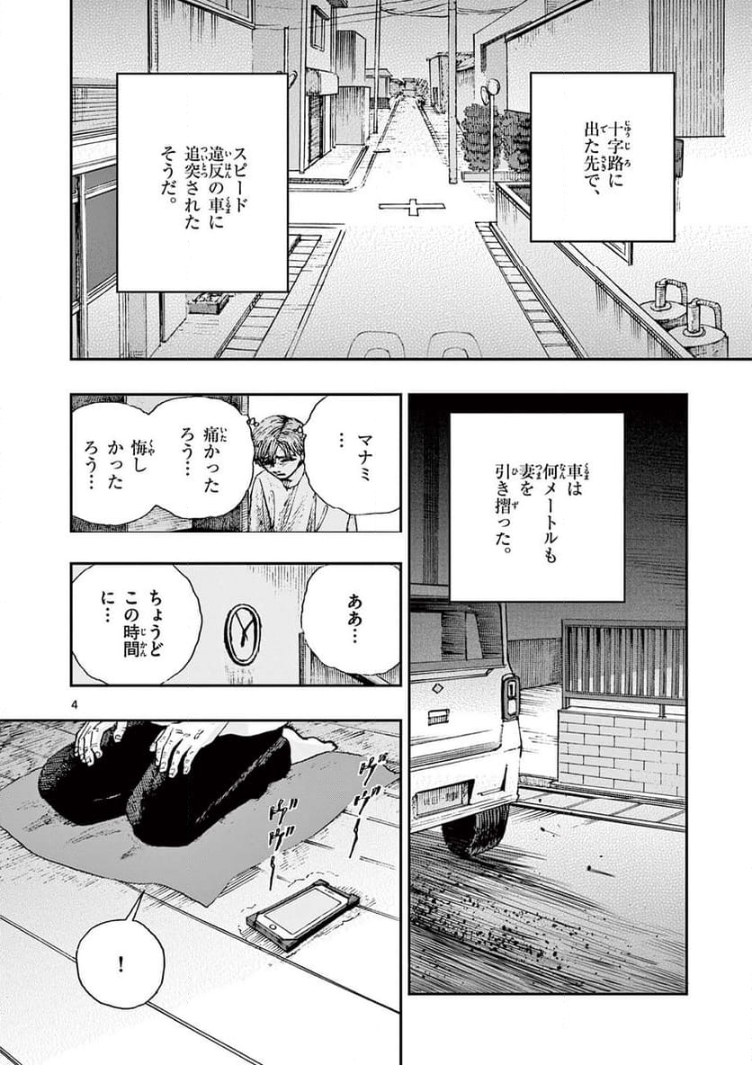 僕が死ぬだけの百物語 - 第81話 - Page 4