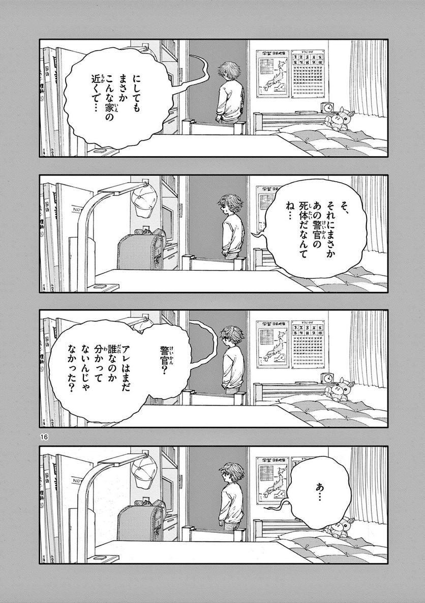 僕が死ぬだけの百物語 - 第65話 - Page 16