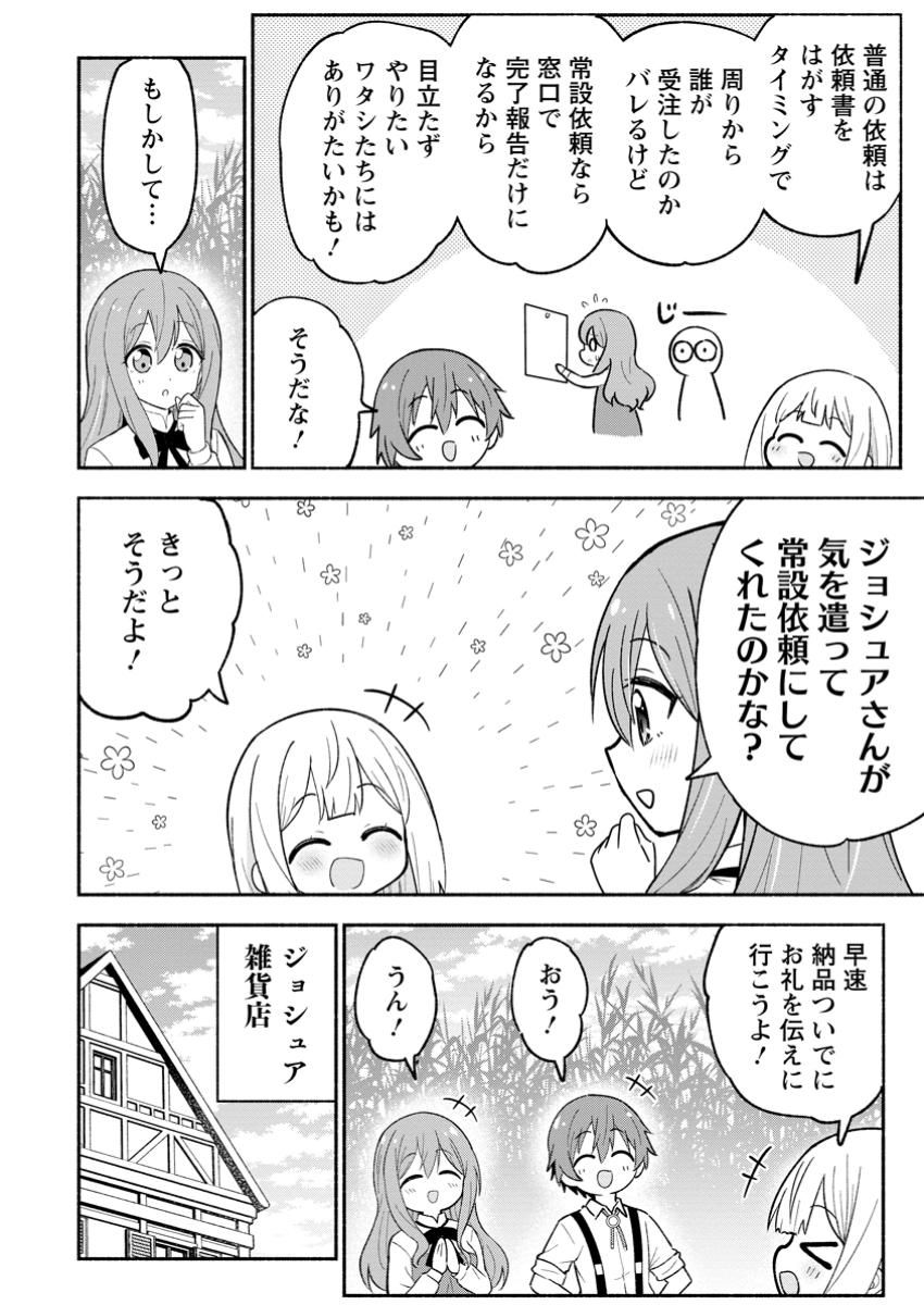 異世界のおチビちゃんは今日も何かを創り出す～スキル【想像創造】で目指せ成り上がり!～ 第7.1話 - Page 6