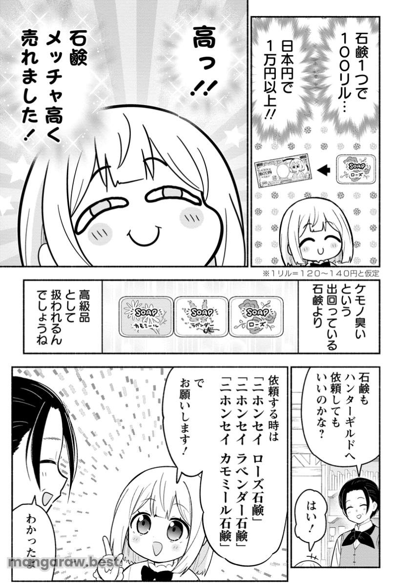 異世界のおチビちゃんは今日も何かを創り出す～スキル【想像創造】で目指せ成り上がり!～ 第6.3話 - Page 3