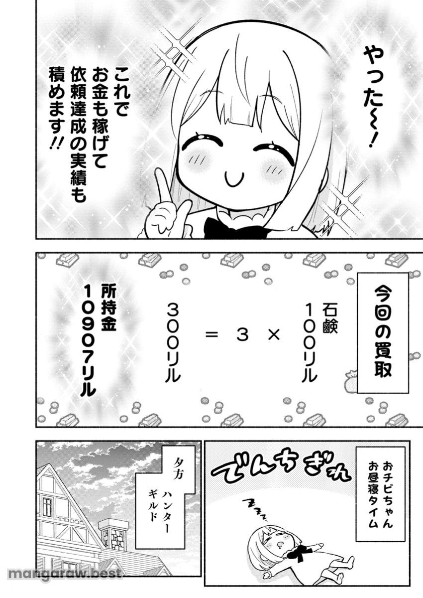 異世界のおチビちゃんは今日も何かを創り出す～スキル【想像創造】で目指せ成り上がり!～ 第6.3話 - Page 4