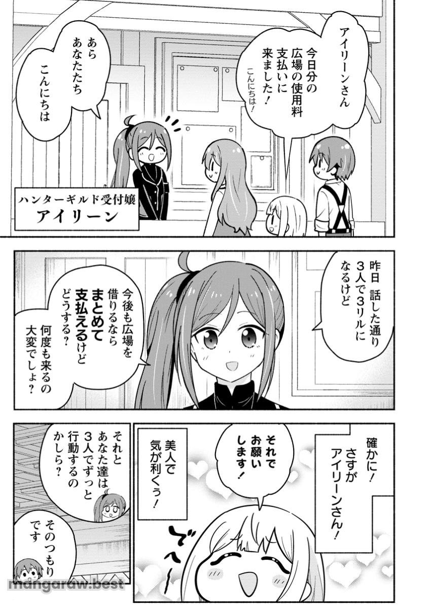 異世界のおチビちゃんは今日も何かを創り出す～スキル【想像創造】で目指せ成り上がり!～ 第6.3話 - Page 5