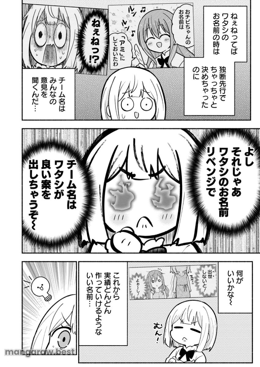 異世界のおチビちゃんは今日も何かを創り出す～スキル【想像創造】で目指せ成り上がり!～ 第6.3話 - Page 8