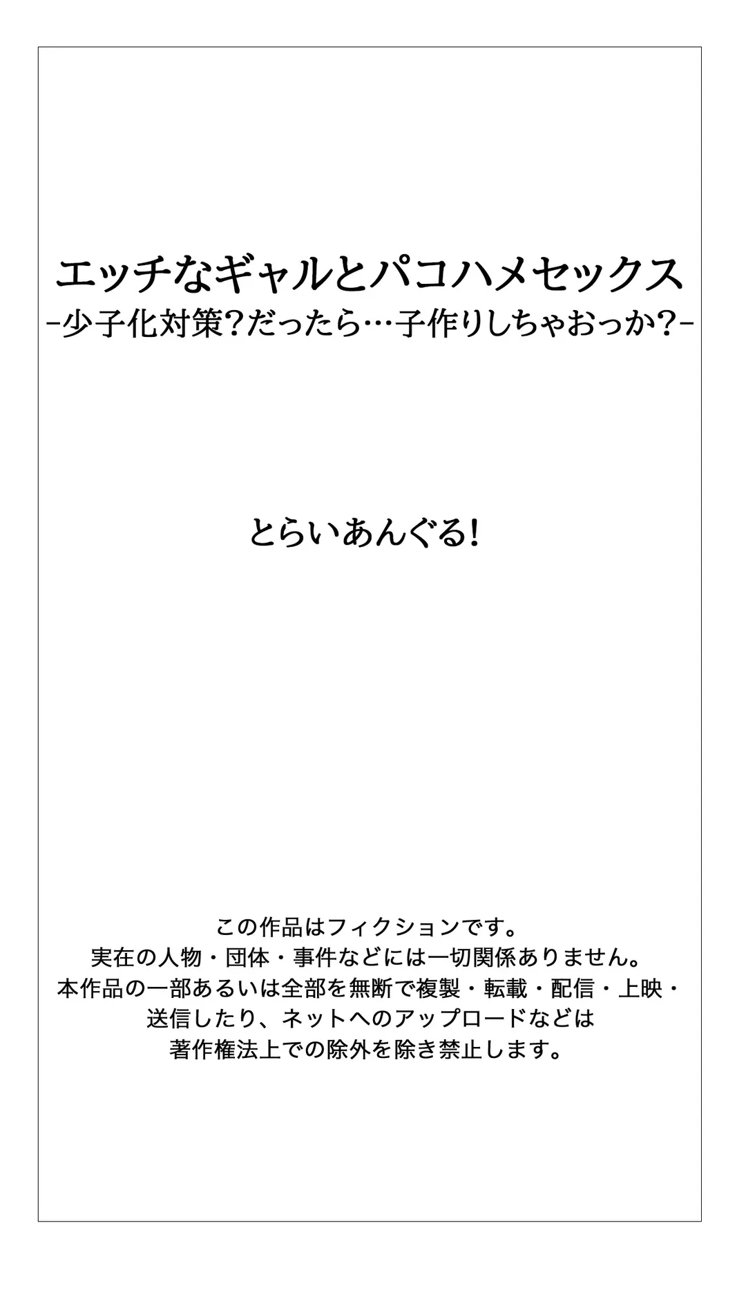 エッチなギャルとパコハメセックス-少子化対策?だったら…子作りしちゃおっか? 第6話 - Page 13