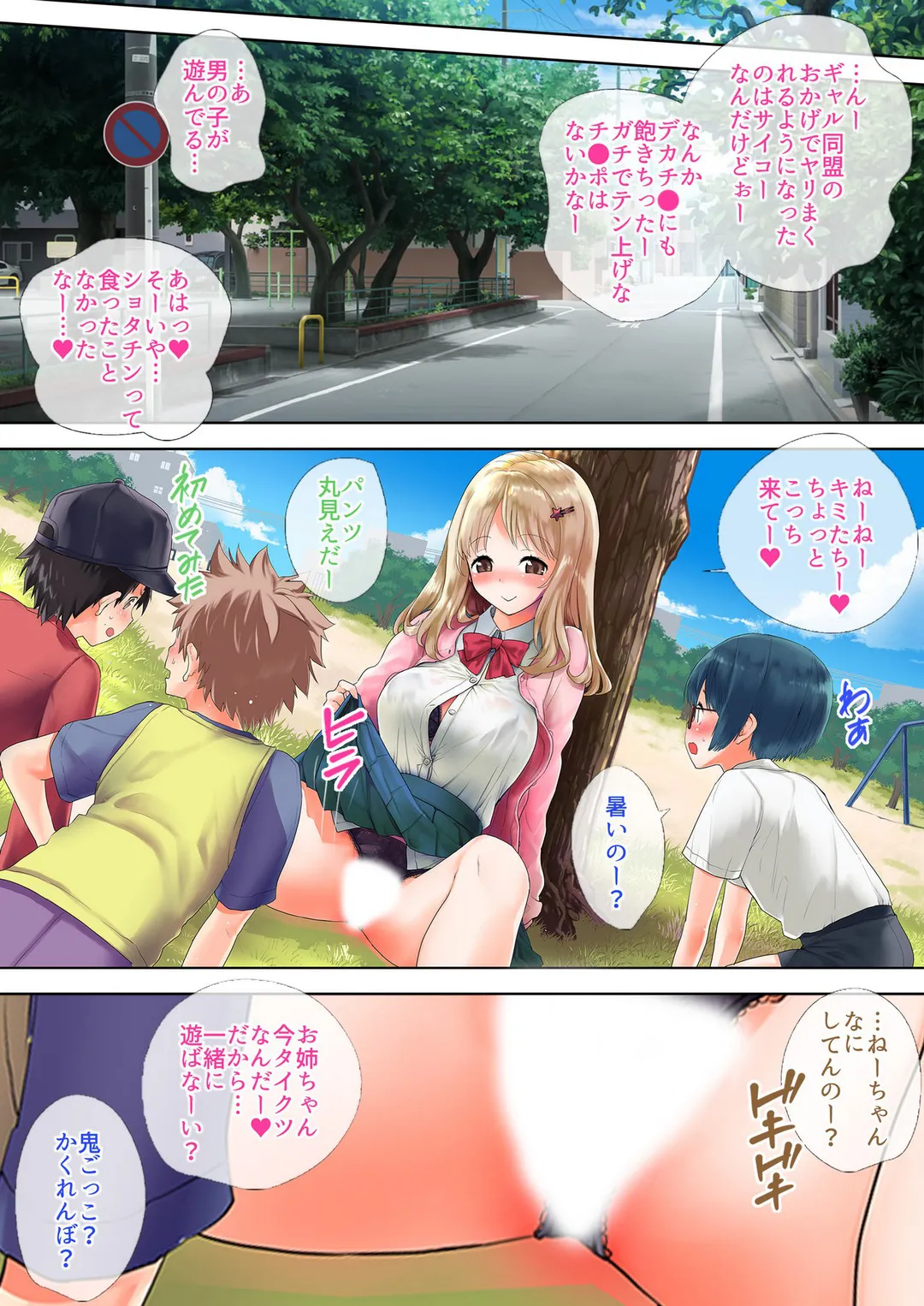 エッチなギャルとパコハメセックス-少子化対策?だったら…子作りしちゃおっか? 第7話 - Page 2