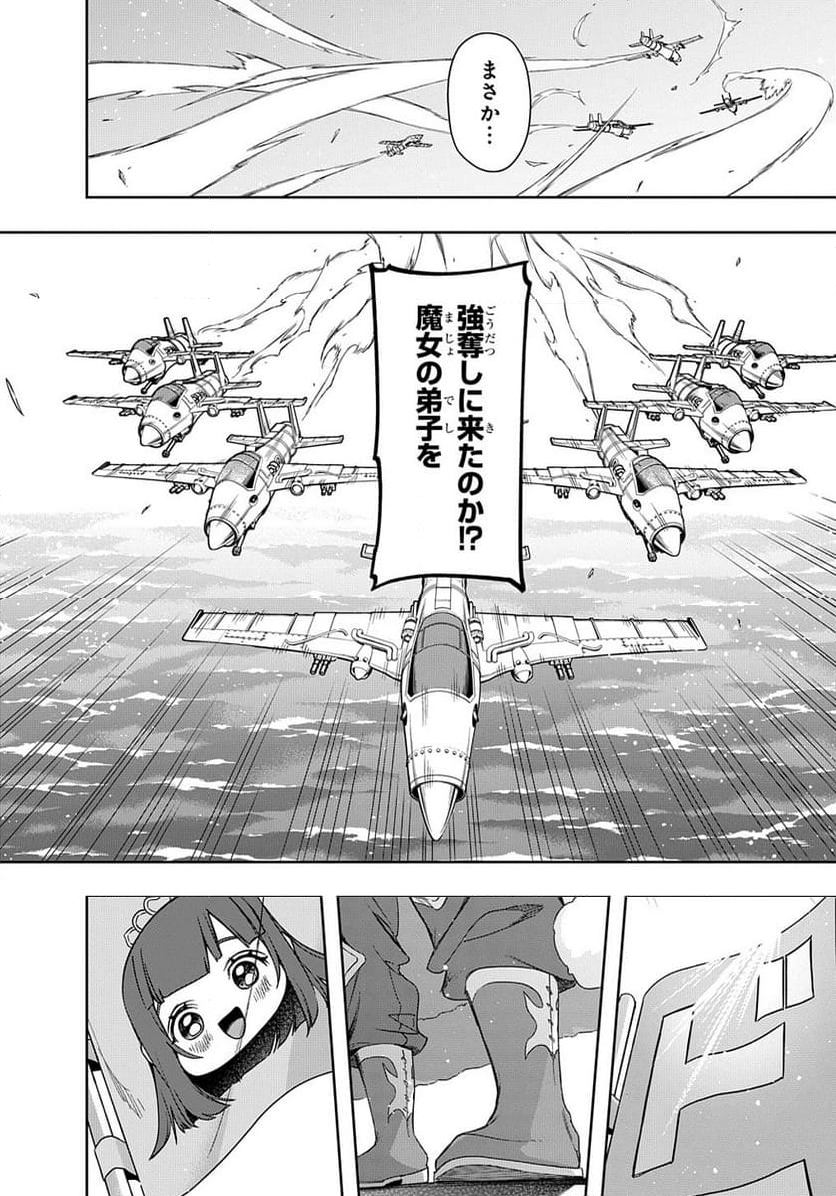 はめつのおうこく - 第44話 - Page 4