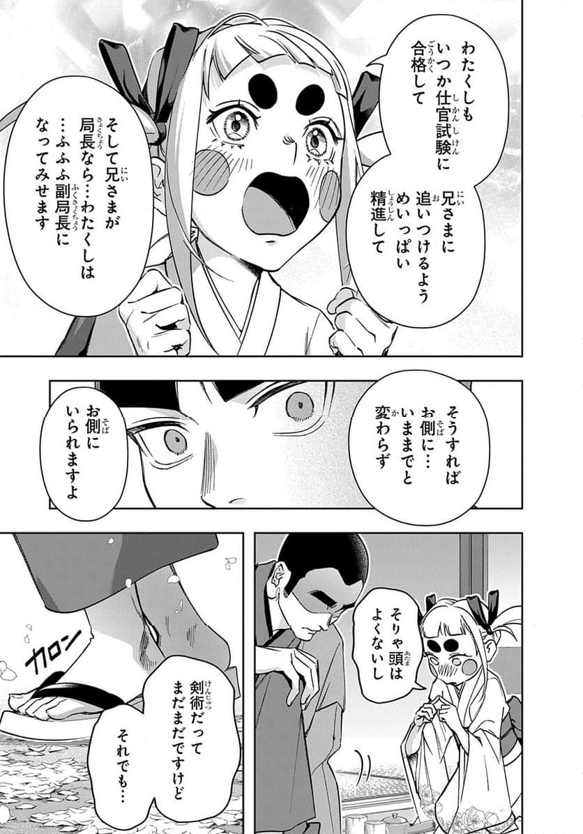 はめつのおうこく - 第48話 - Page 5