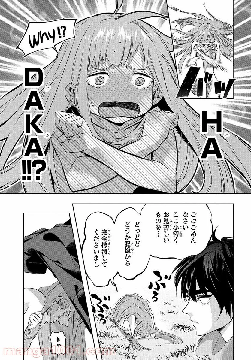 はめつのおうこく - 第11話 - Page 5