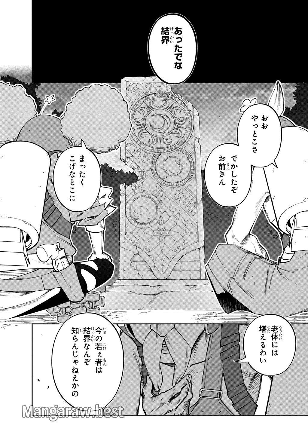 はめつのおうこく - 第53.2話 - Page 26