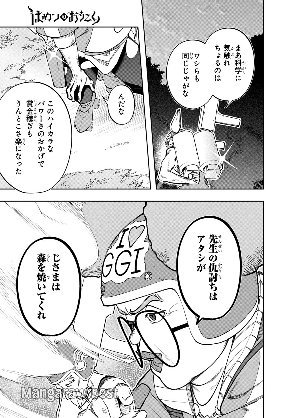 はめつのおうこく 第53.2話 - Page 27