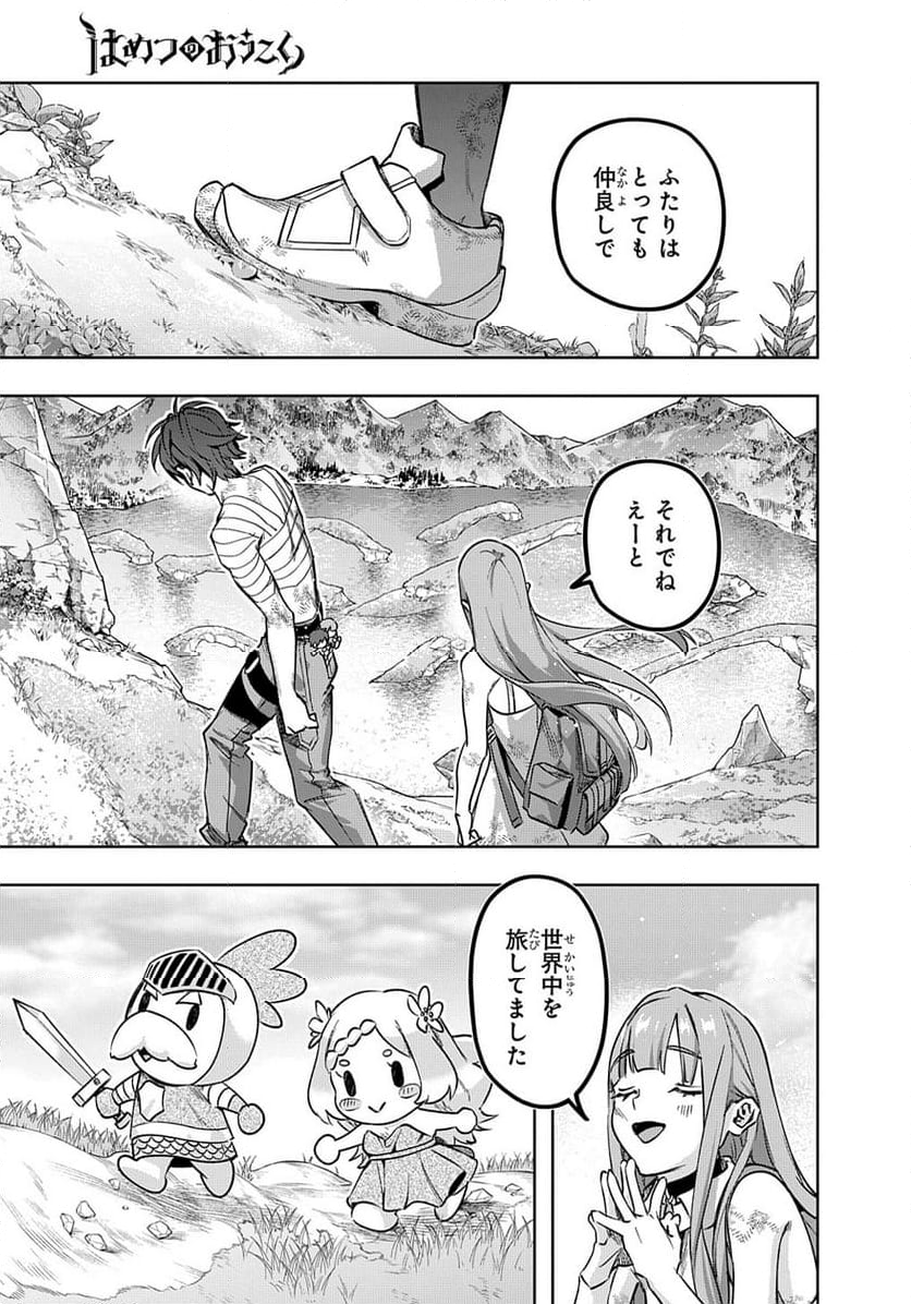 はめつのおうこく - 第49話 - Page 23