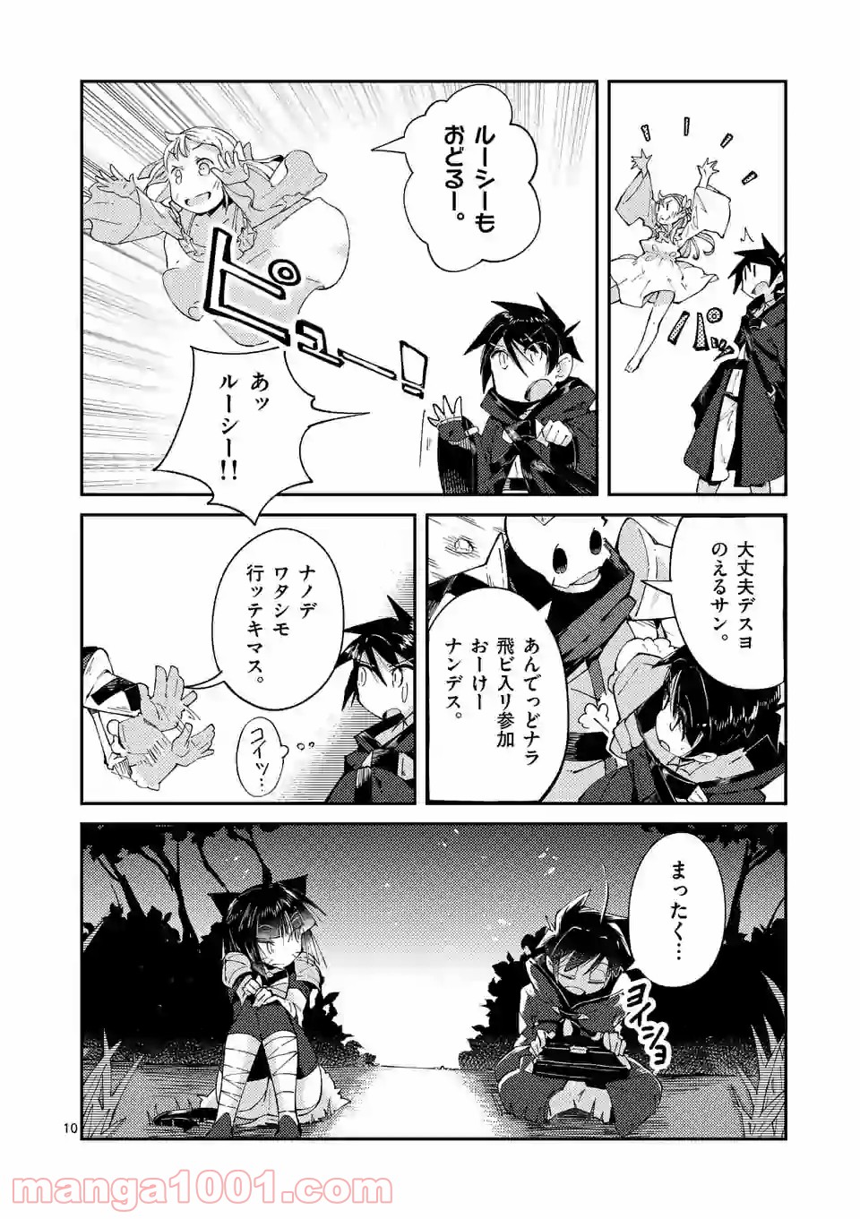 レイロアの司祭さま@comic - 第8.1話 - Page 10