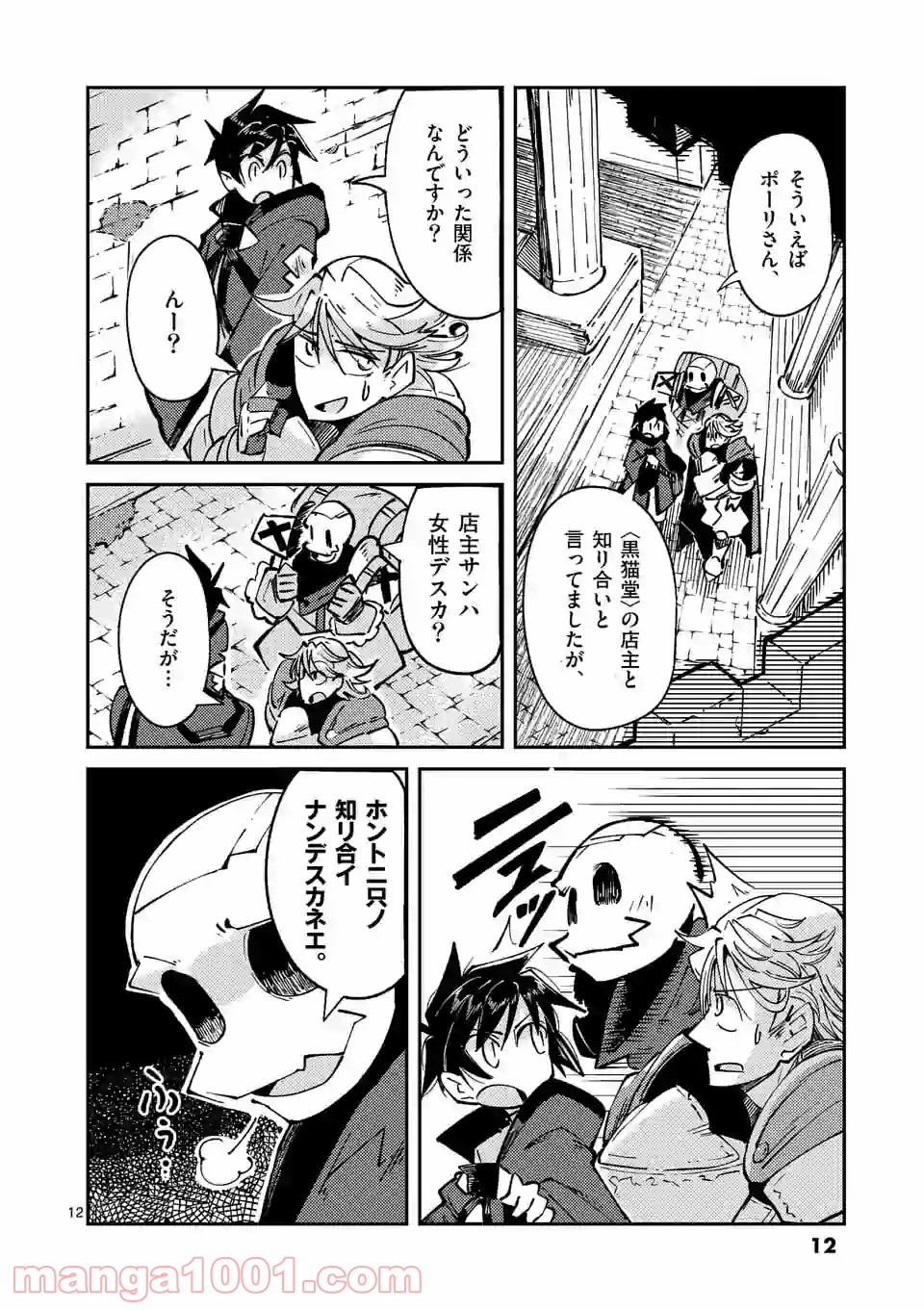 レイロアの司祭さま@comic 第7.1話 - Page 12