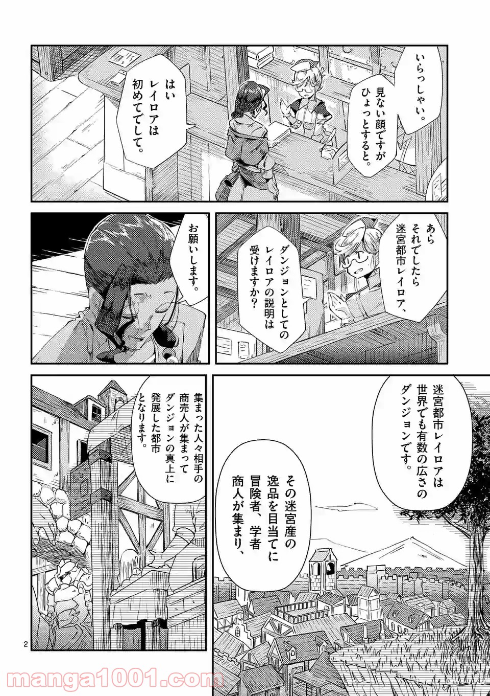 レイロアの司祭さま@comic 第1話 - Page 2