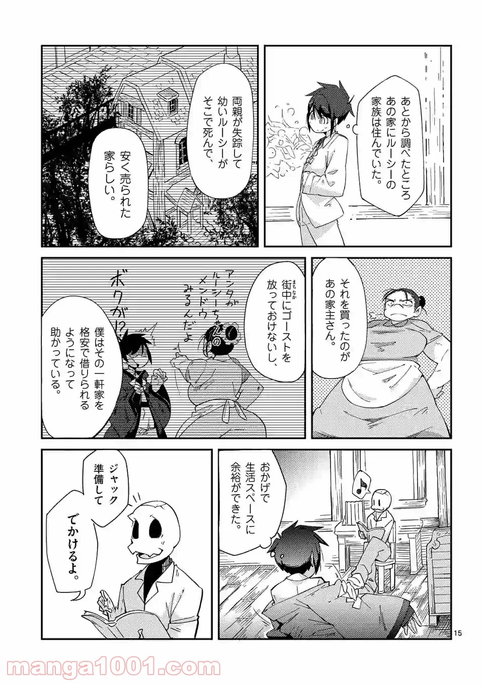 レイロアの司祭さま@comic 第3話 - Page 15