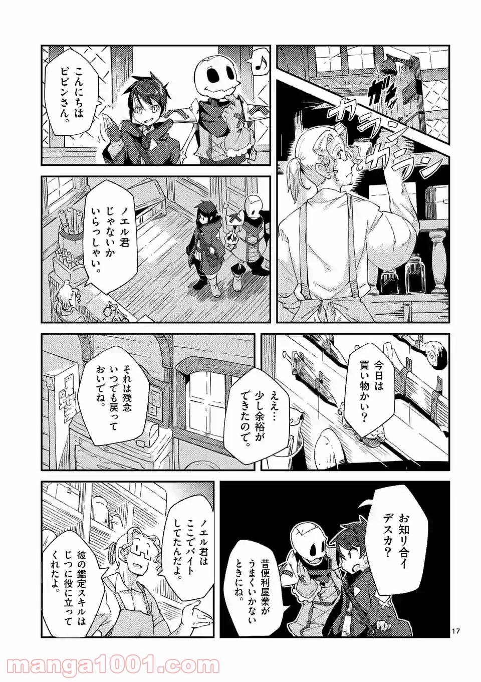 レイロアの司祭さま@comic 第3話 - Page 17