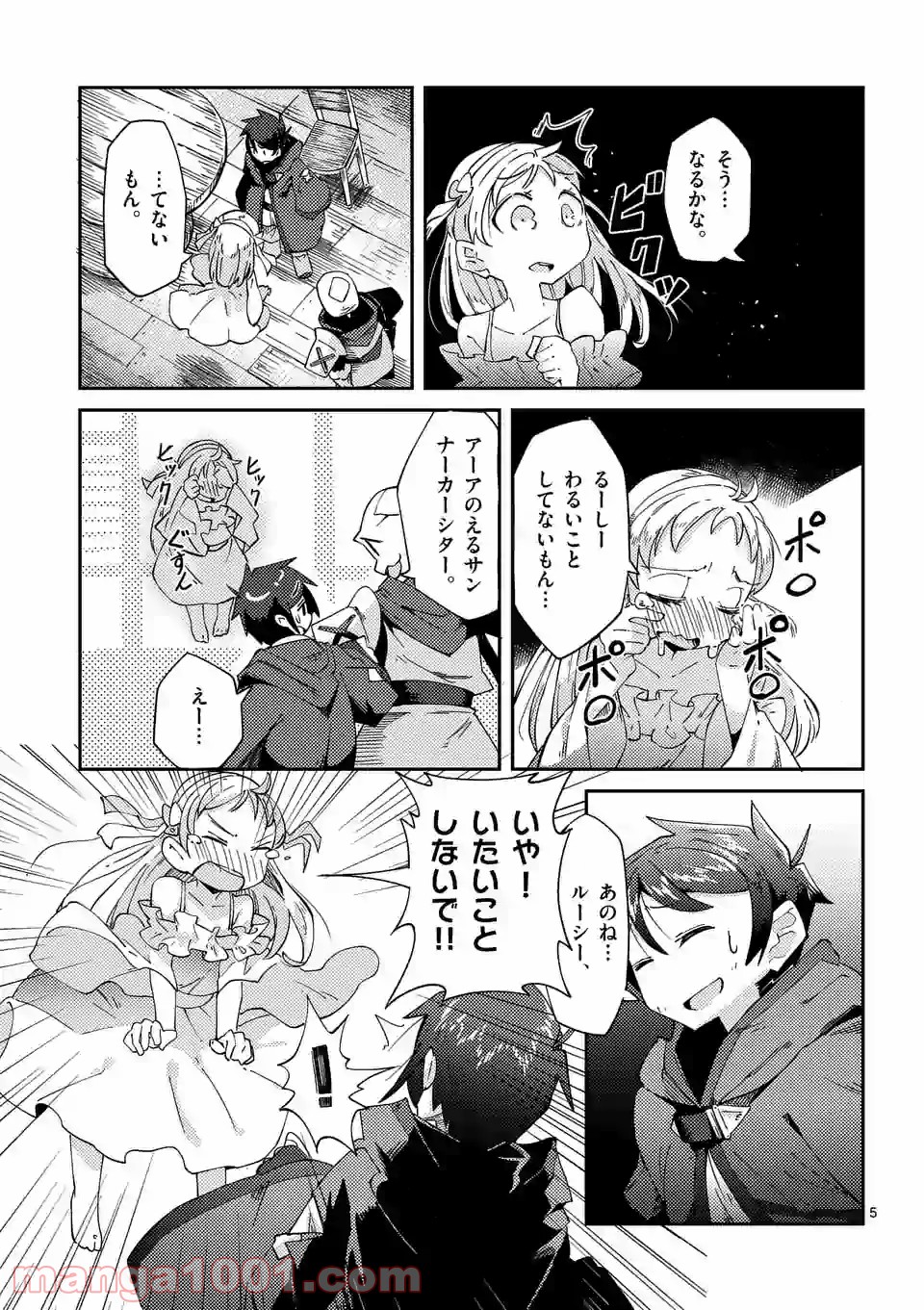 レイロアの司祭さま@comic 第3話 - Page 5